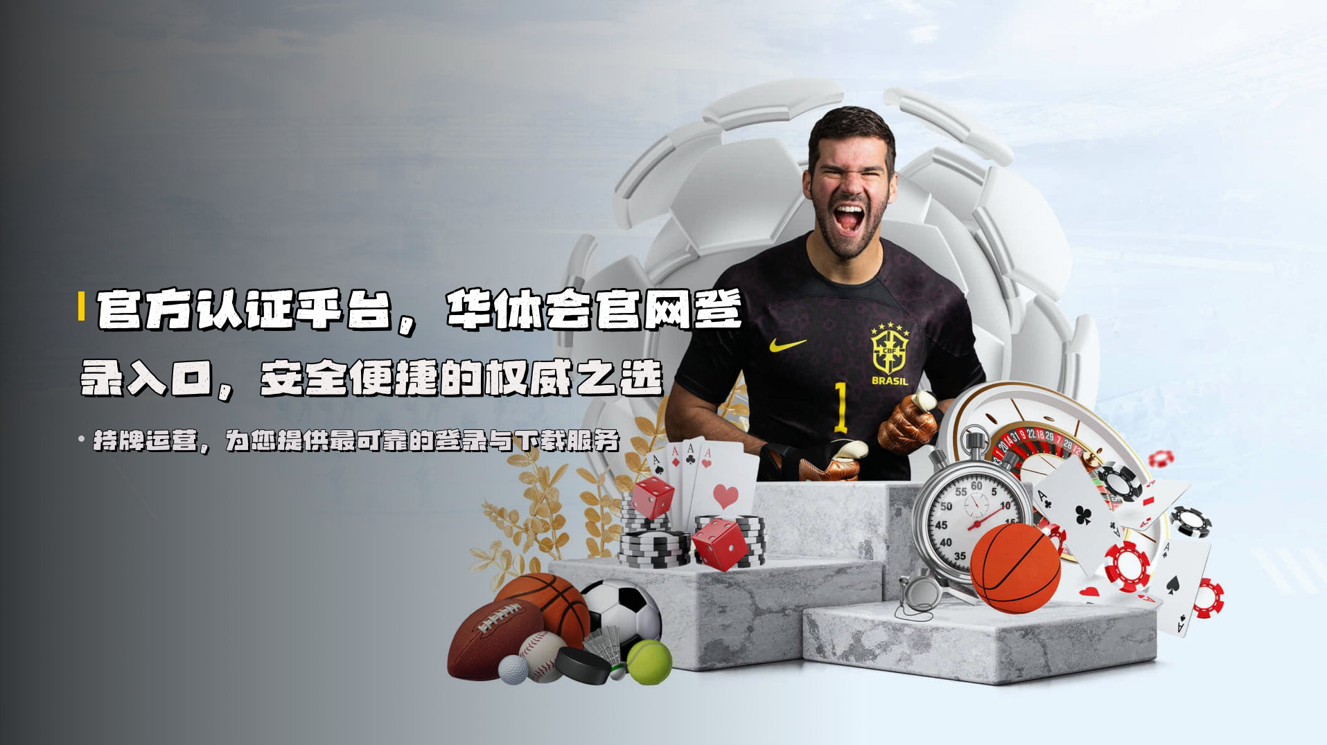 官方认证平台，<strong>华体会官网登录入口</strong>，安全便捷的权威之选